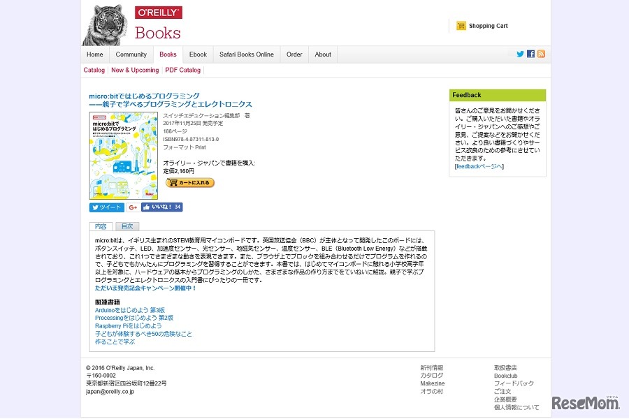 オライリー・ジャパン「micro:bitではじめるプログラミング ―親子で学べるプログラミングとエレクトロニクス」　詳細