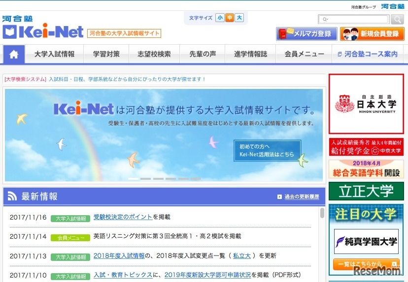 河合塾の大学入試情報サイト「Kei-Net」