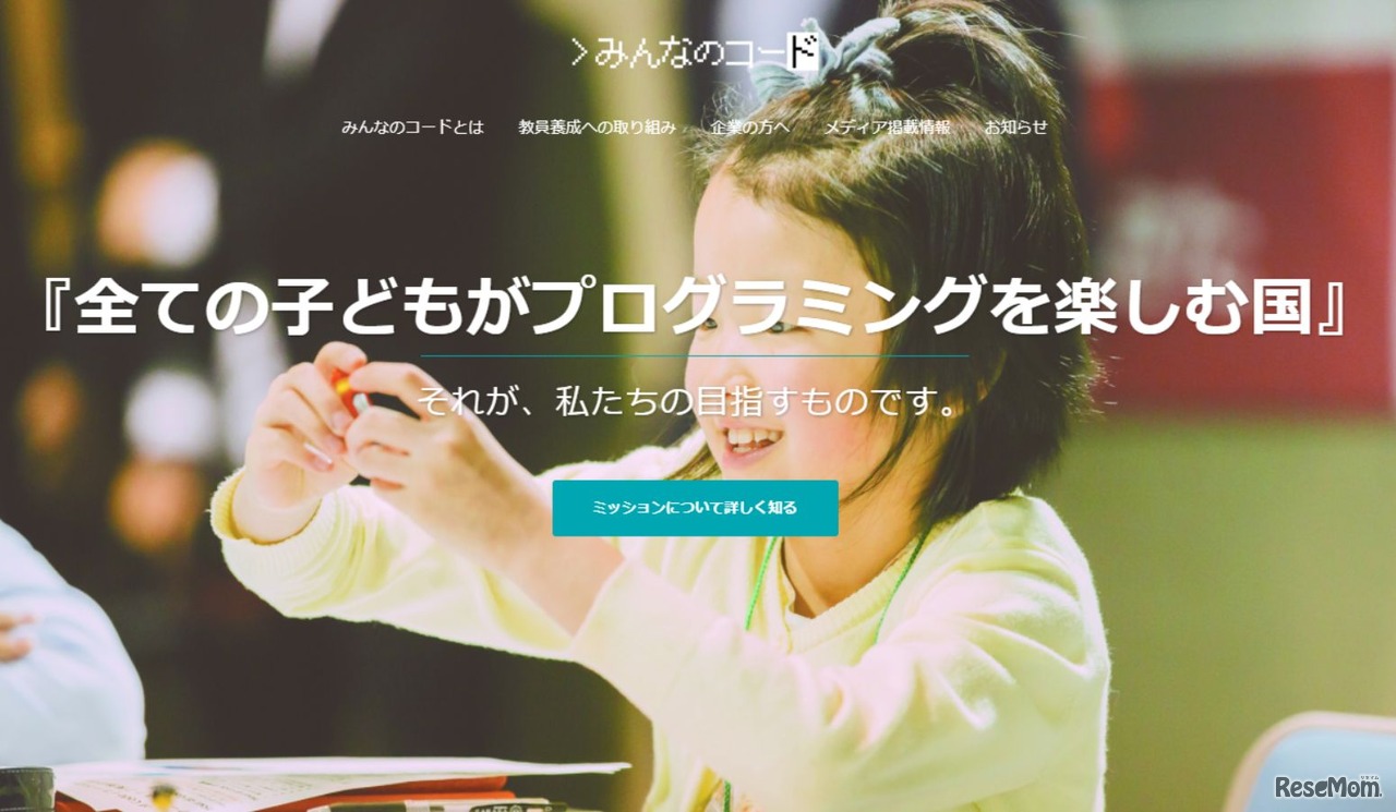 みんなのコード