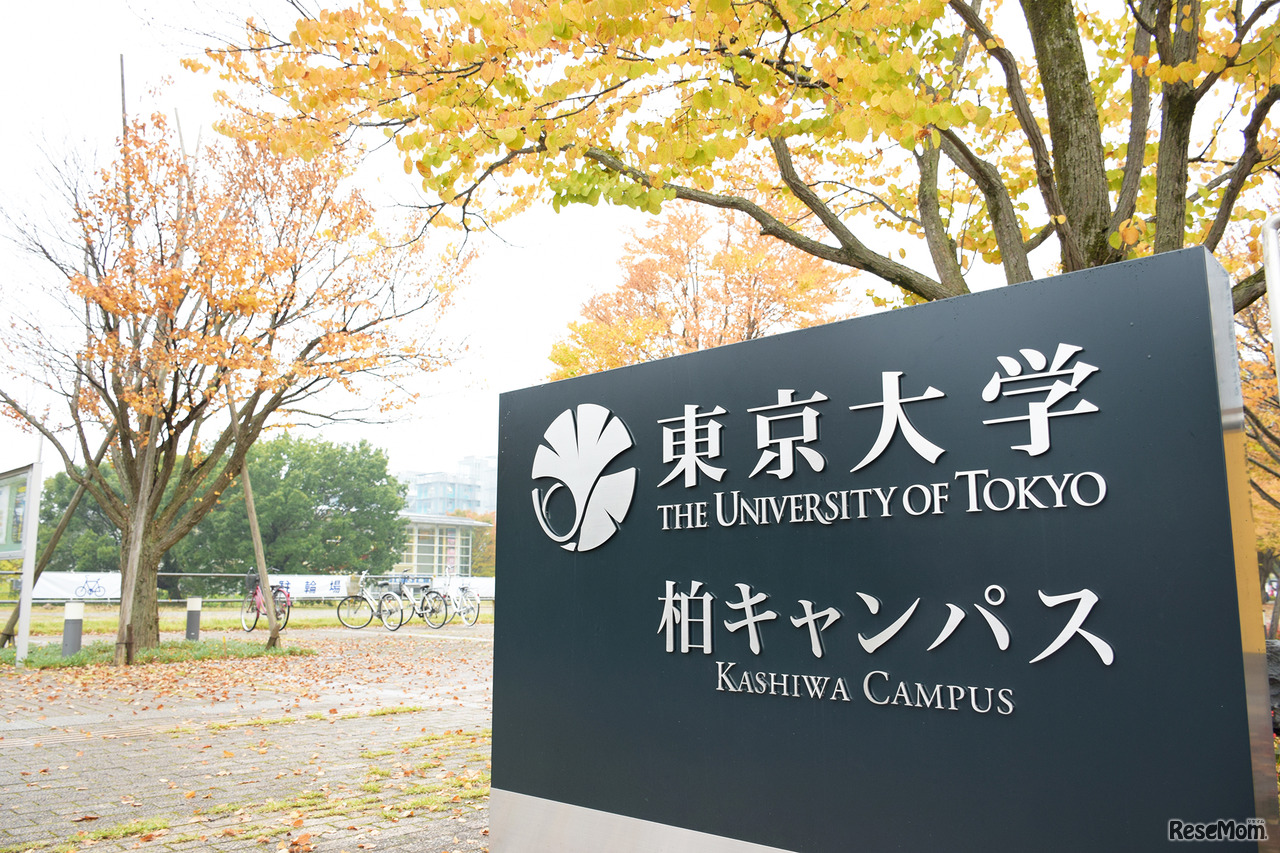 東京大学 柏キャンパス