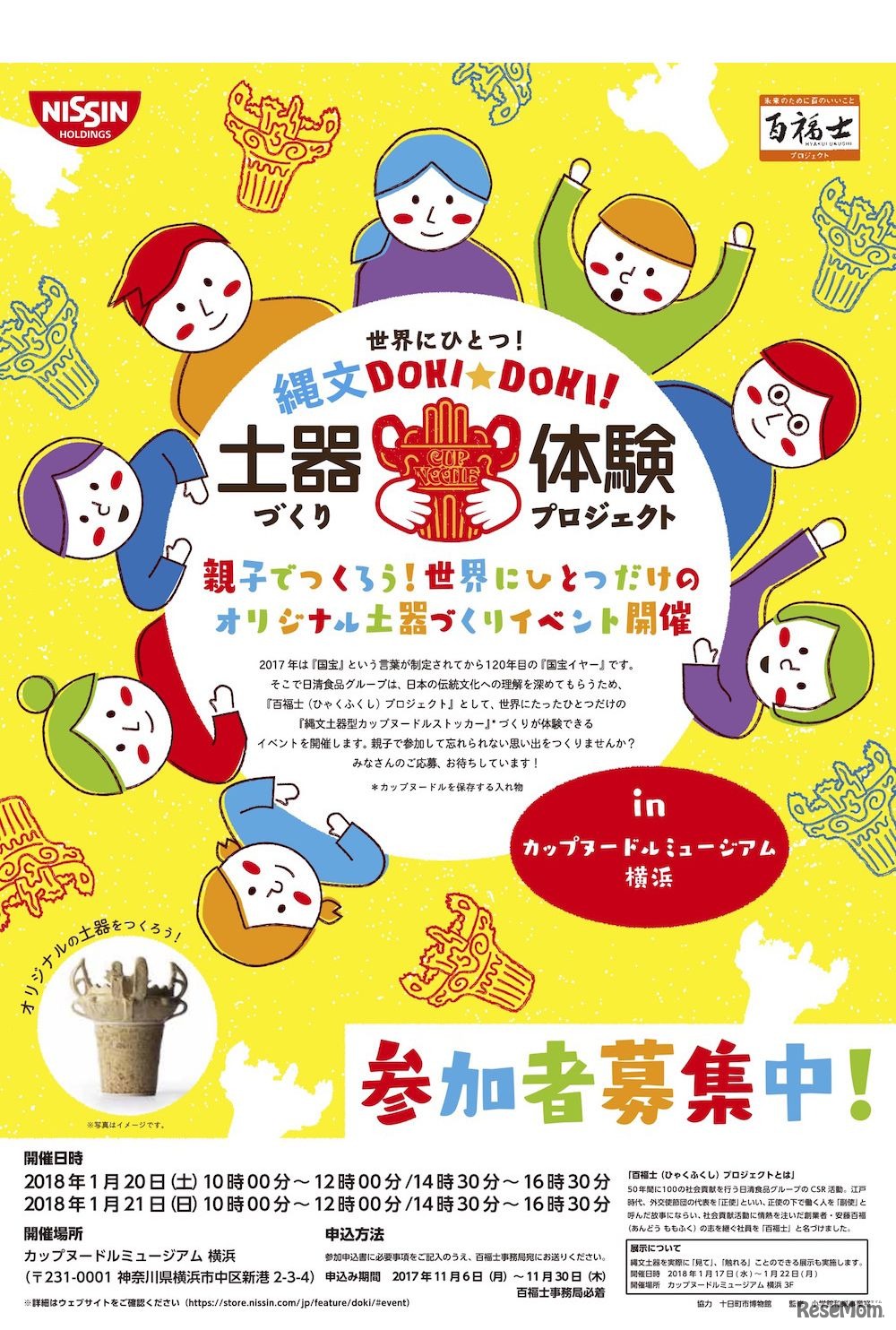 世界にひとつ！縄文DOKI★DOKI！土器づくり体験プロジェクト