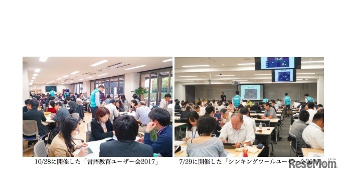 過去に開催されたユーザー会のようす