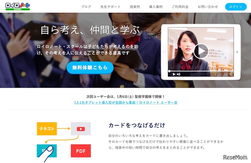 ロイロノート・スクール