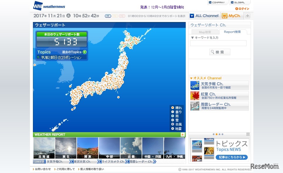 ウェザーニュース
