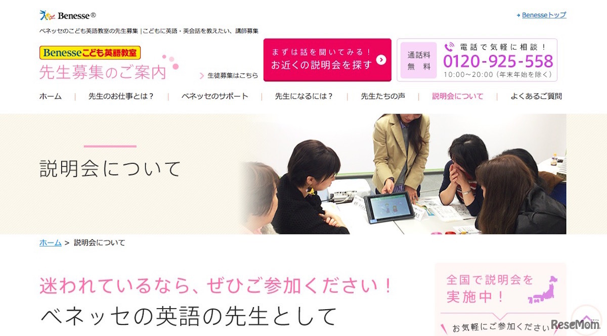 ベネッセこども英語教室　説明会について