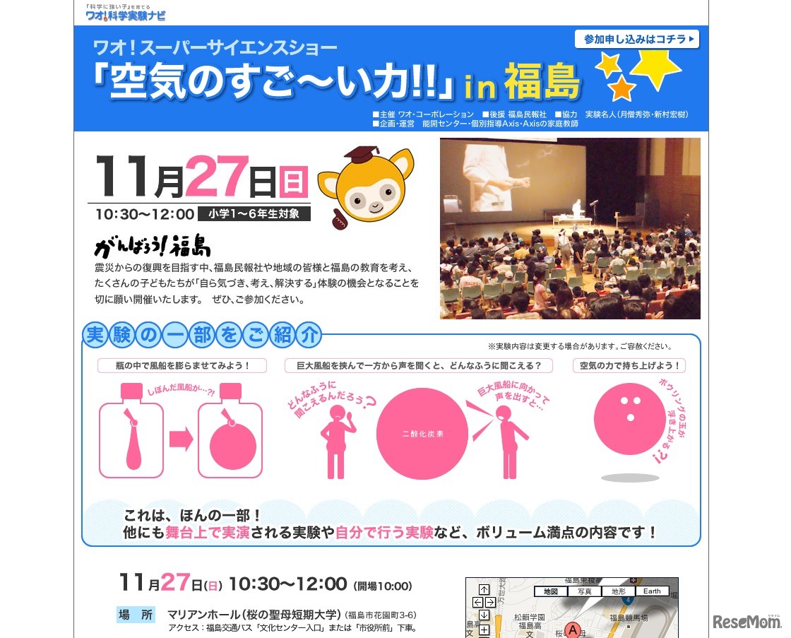 ワオ！スーパーサイエンスショー 空気のすご～い力!! in福島