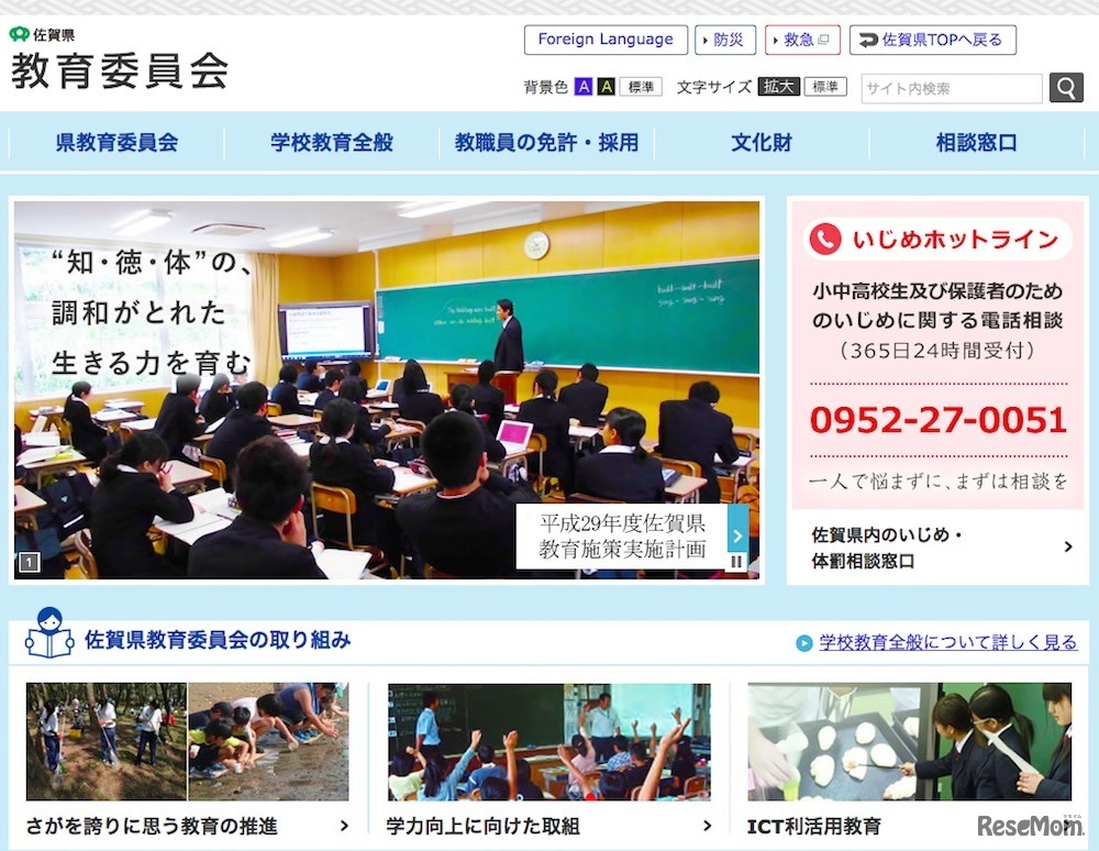 佐賀県教育委員会