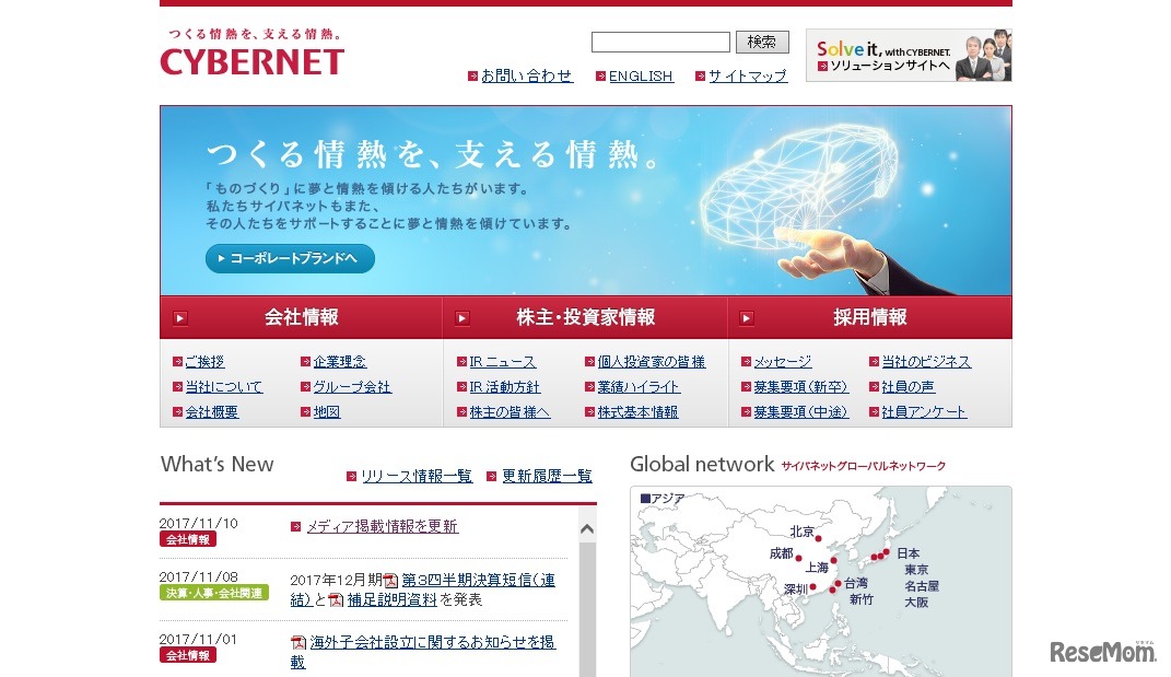 サイバネットシステム