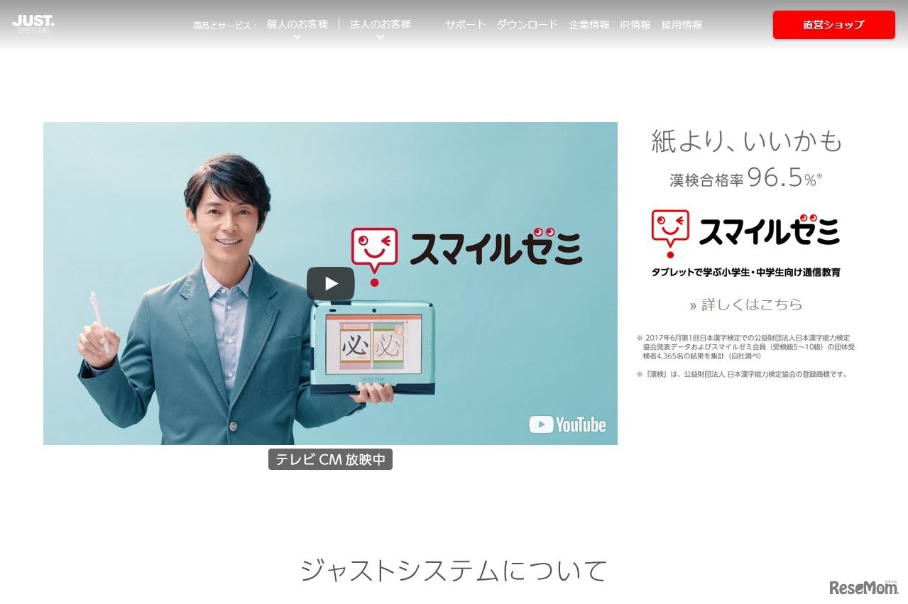 ジャストシステム