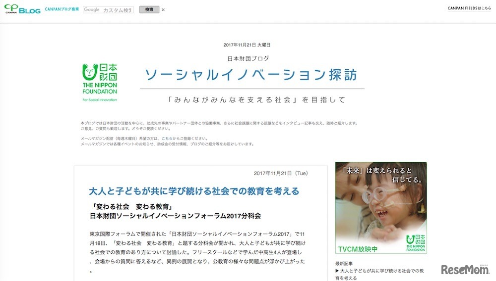 日本財団ブログ「ソーシャルイノベーション探訪」