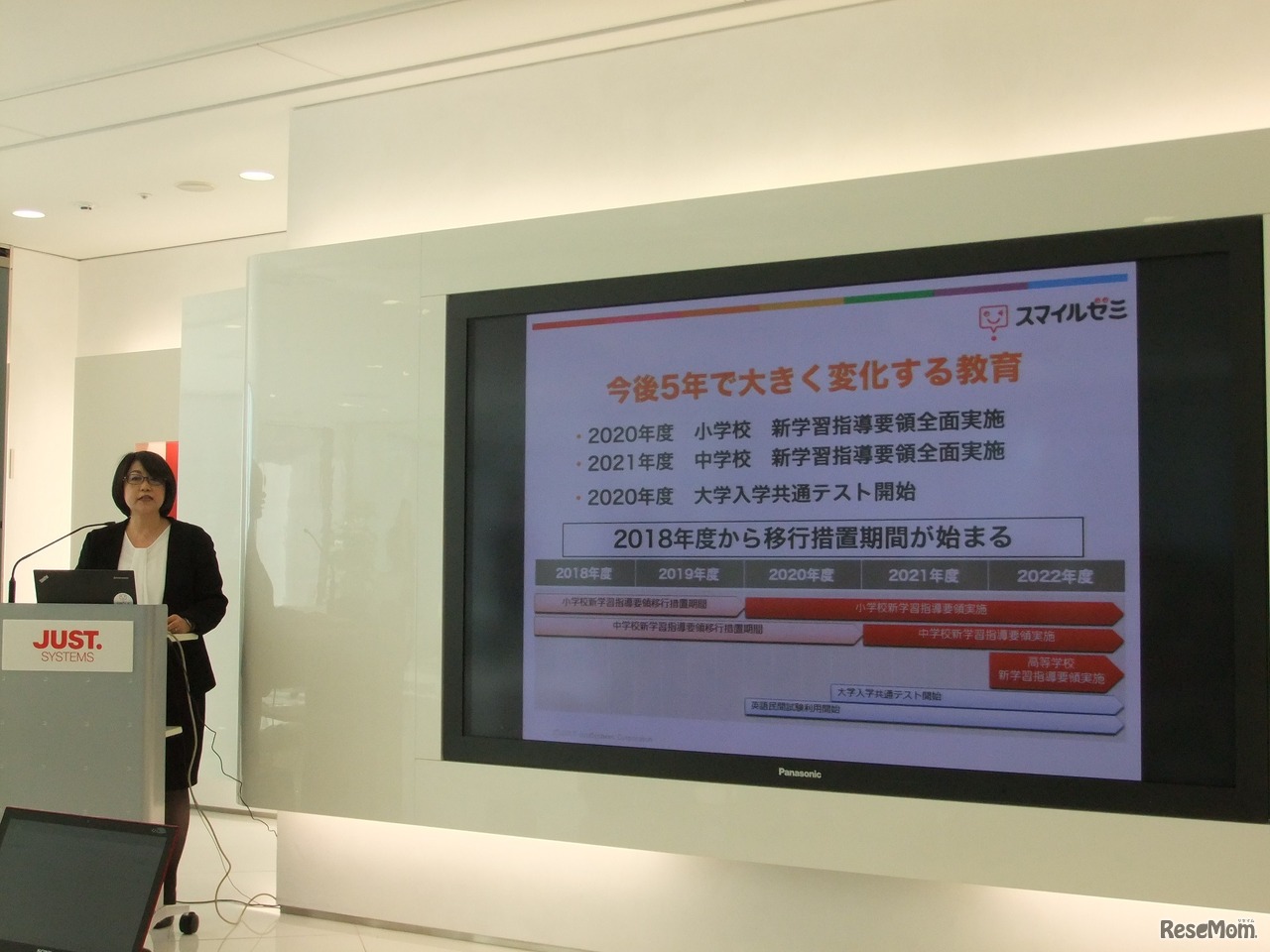 2018年度から2022年度まで、5年で大きく変わる教育の流れ　写真左はジャストシステム　ILS事業部マーケティング部シニアエキスパートの寺尾房代氏