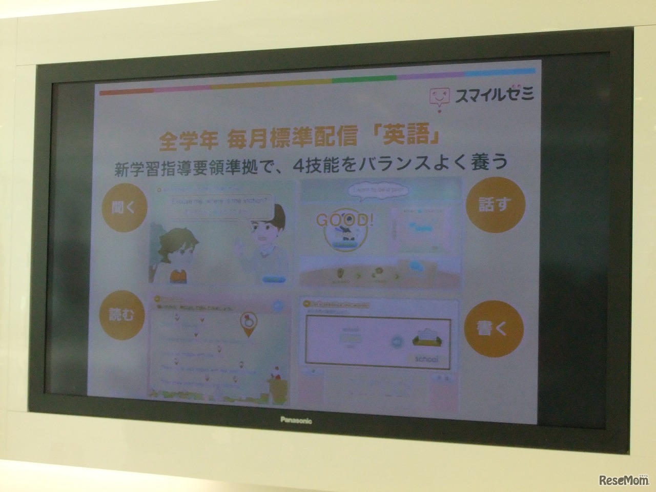 「スマイルゼミ 小学生コース」　リニューアルする「英語」の概要