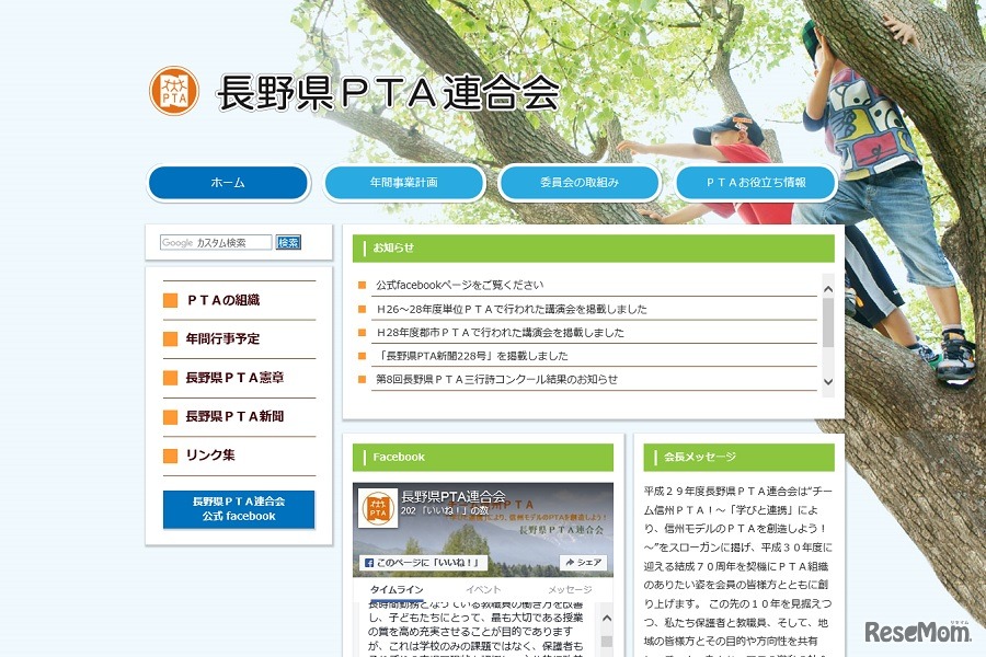 長野県PTA連合会