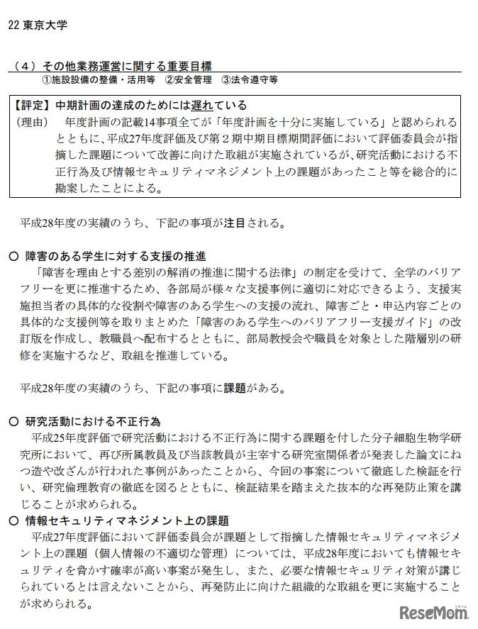 東京大学の遅れている点（その他の業務運営）