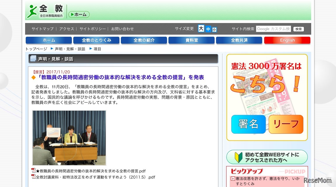 全日本教職員組合　教職員の長時間過密労働の抜本的な解決を求める全教の提言