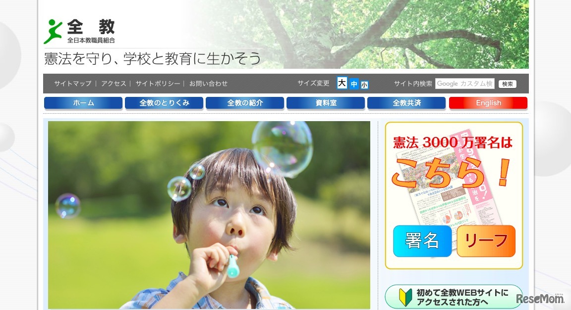 全日本教職員組合