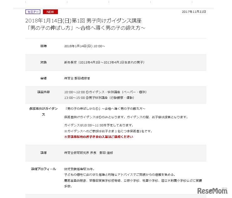 伸芽会　2018年1月のガイダンス「男の子の伸ばし方～合格へ導く男の子の鍛え方～」