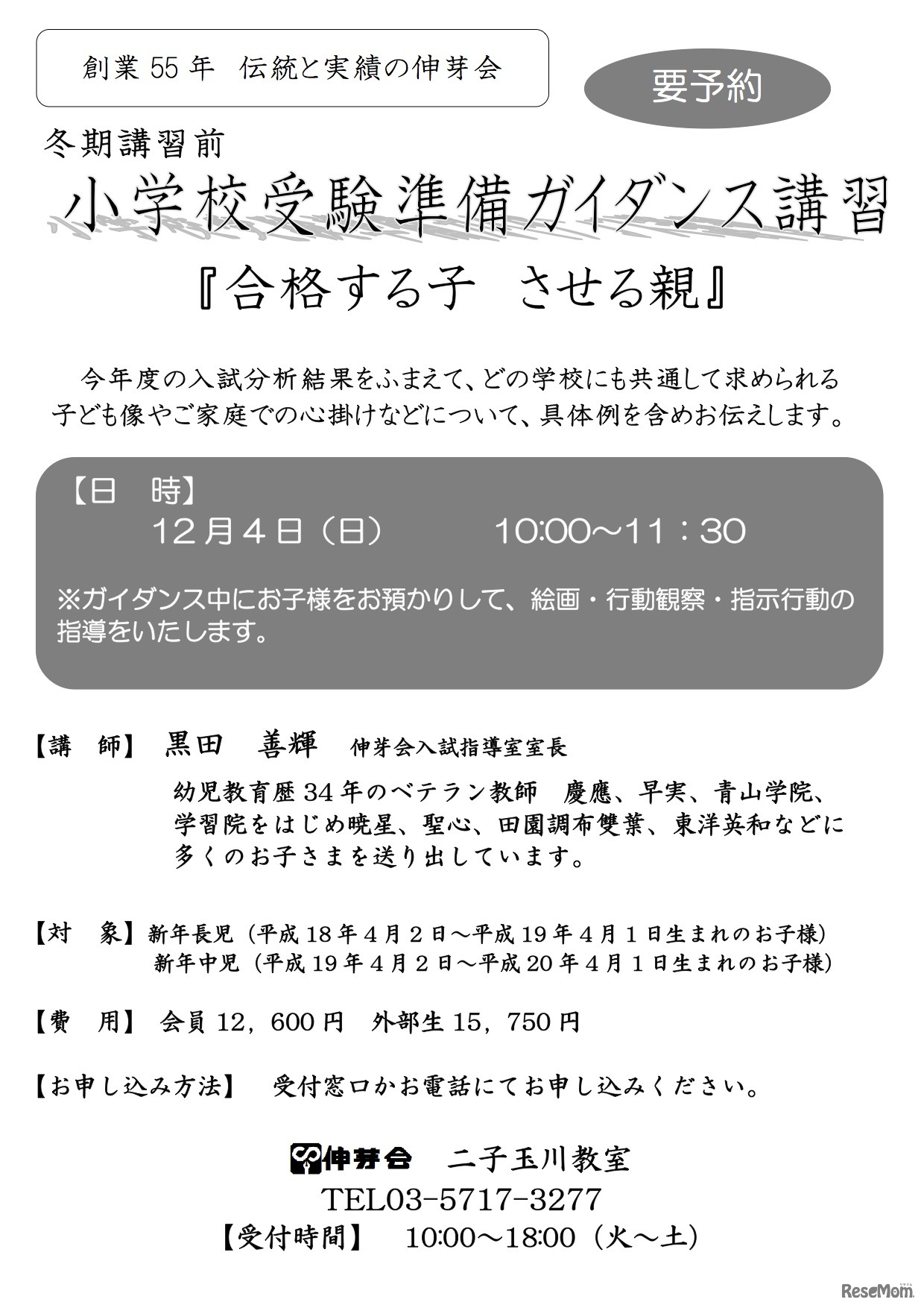 合格する子 させる親