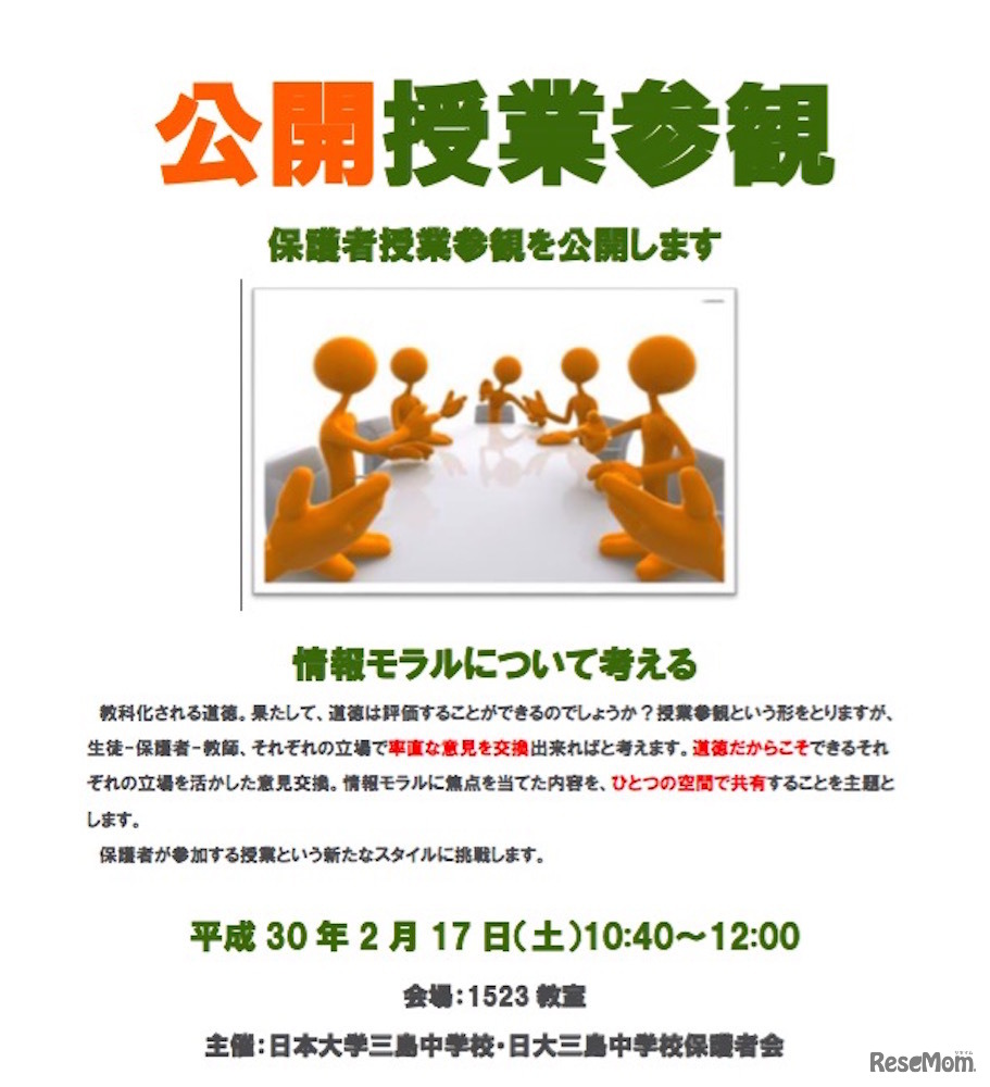 ＃徹底公開@日大三島　公開授業参観