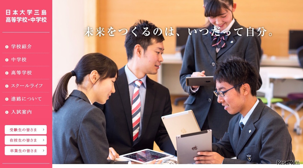 日本大学三島高等学校・中学校