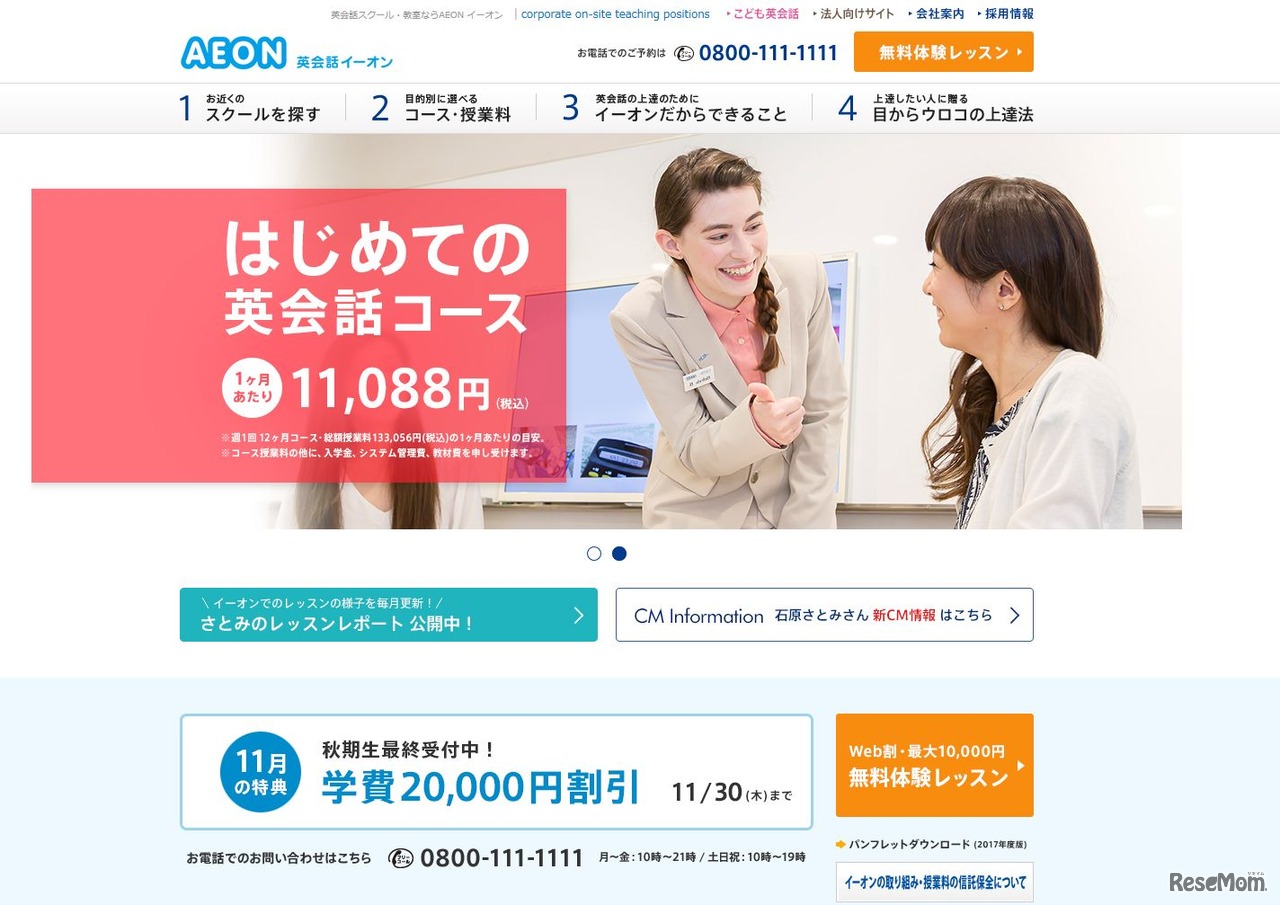 英会話イーオン