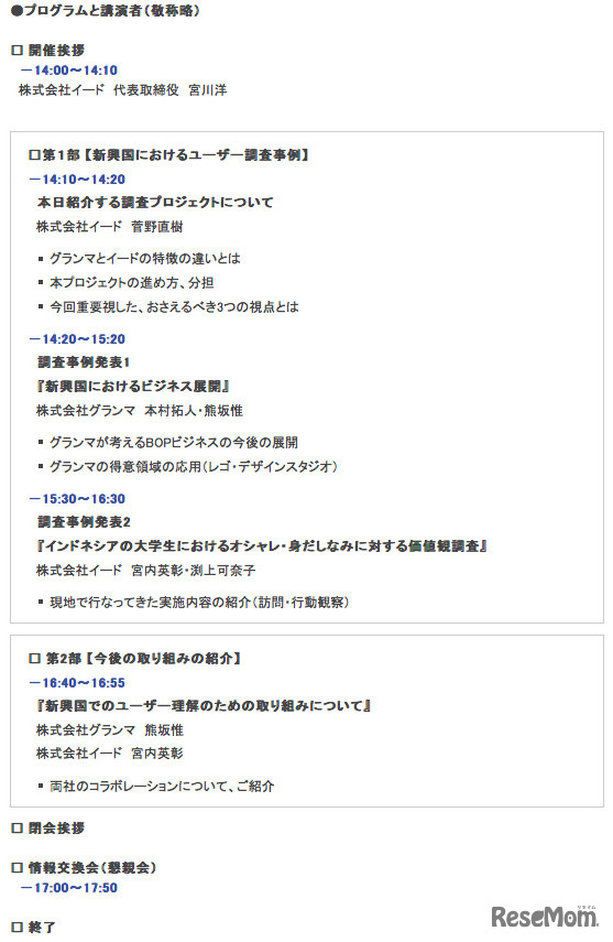 プログラムと講演者