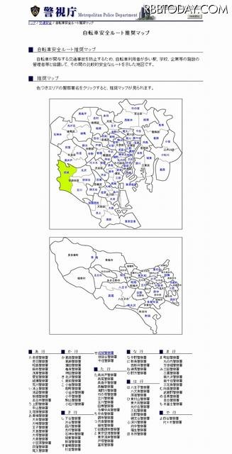 「自転車安全ルート推奨マップ」ページ