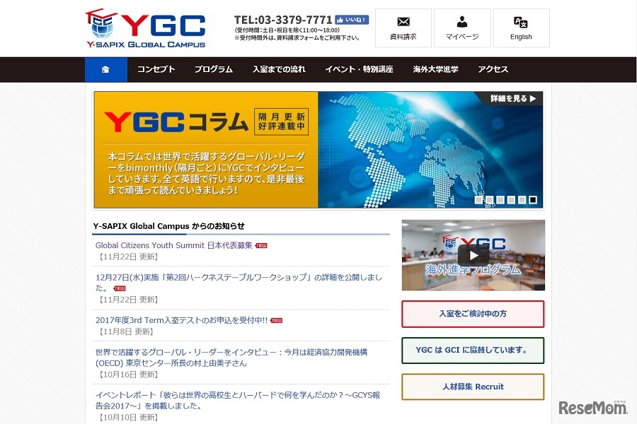 Y-SAPIX Global Campus（YGC）
