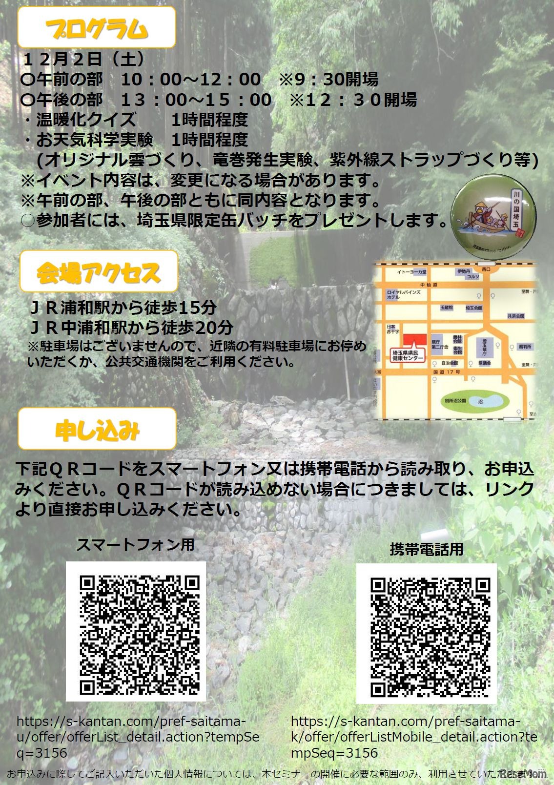 親子で楽しむ！わくわくお天気教室～気象キャスターと一緒に考える地球温暖化～
