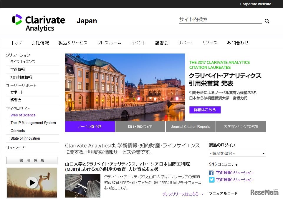 クラリベイト・アナリティクス