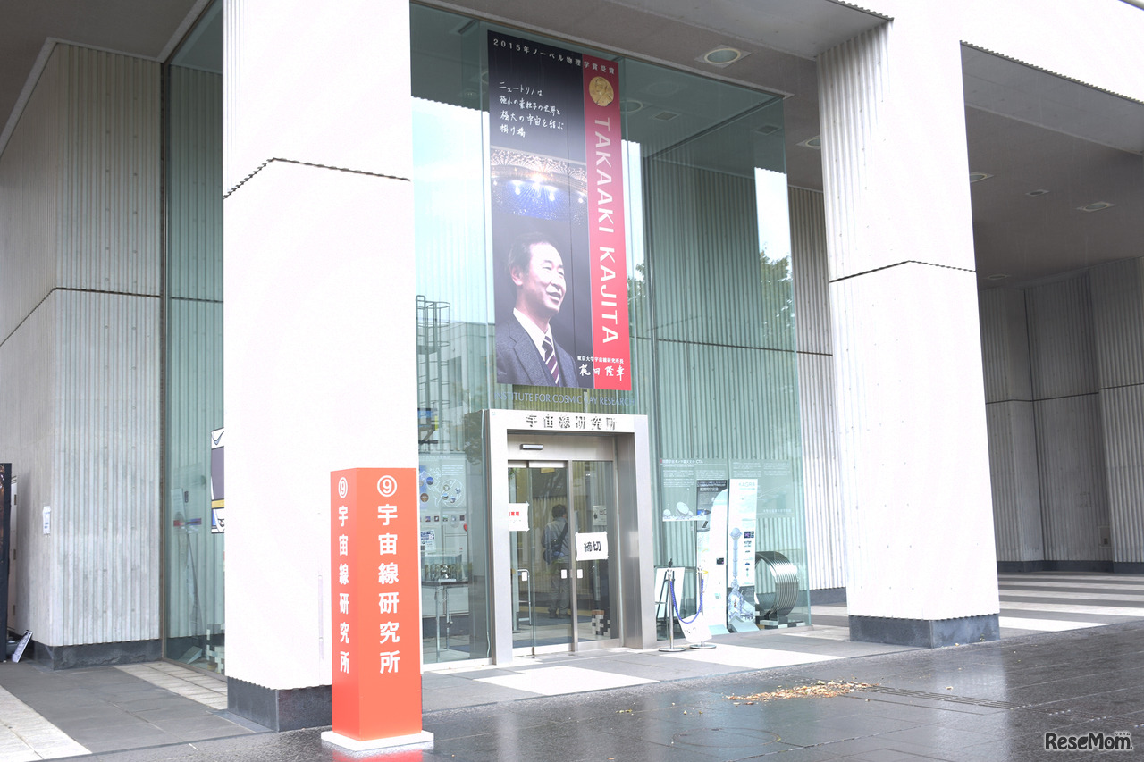 東京大学 柏キャンパス 一般公開2017／宇宙線研究所…「ニュートリノが質量を持つ事を示す、ニュートリノ振動現象の発見」で2015年ノーベル物理学賞を受賞した梶田隆章 教授が所長。