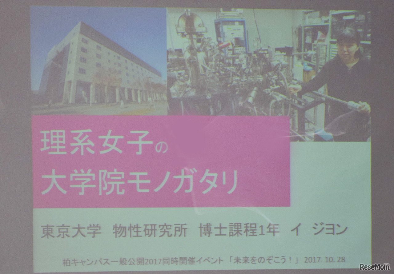 東京大学 柏キャンパス 一般公開2017／「未来をのぞこう！」講演会に登壇したイ・ジヨンさんの発表資料