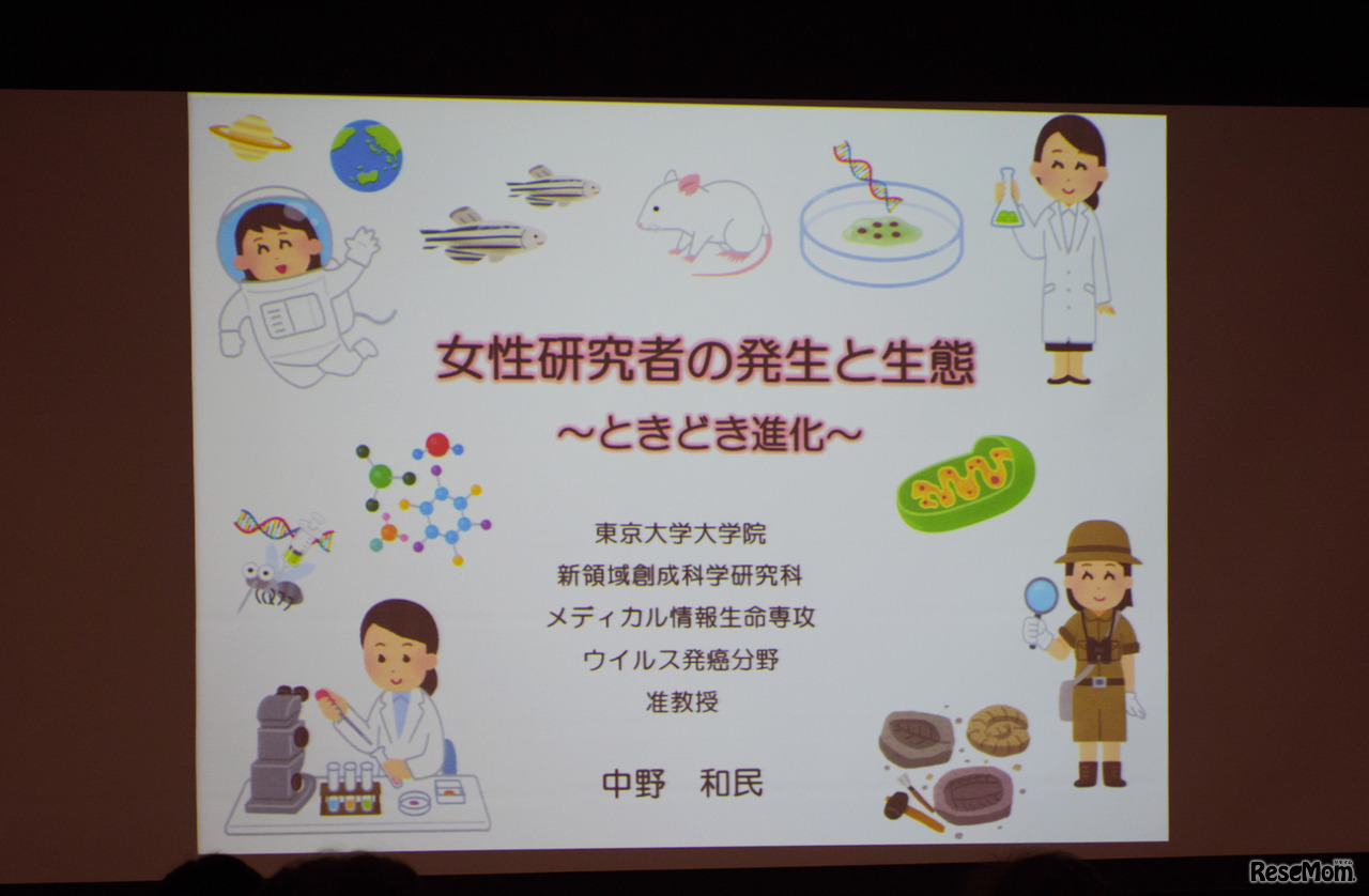 東京大学 柏キャンパス 一般公開2017／「未来をのぞこう！」講演会で登壇した東京大学 新領域創成科学研究科 中野和民 准教授の発表資料