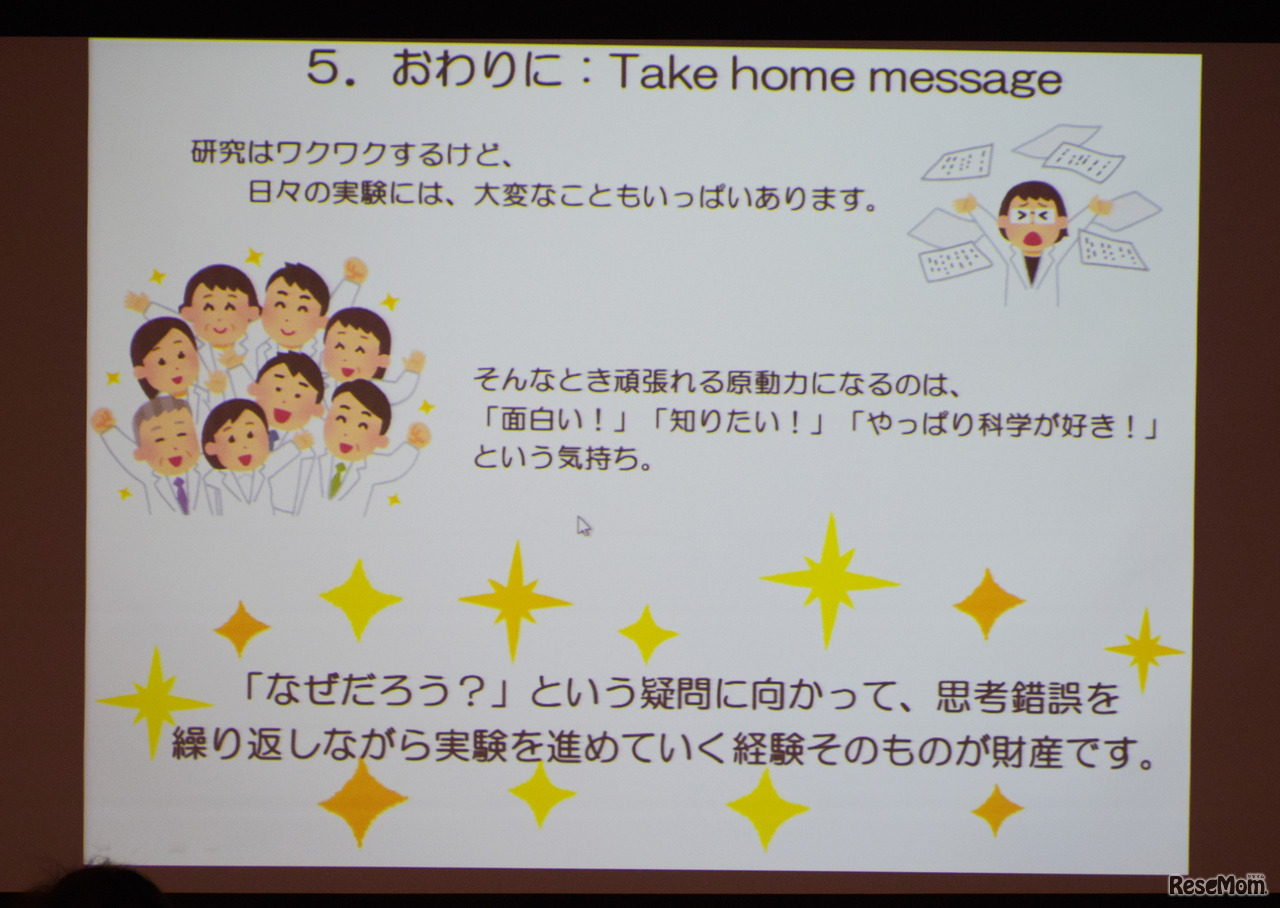 東京大学 柏キャンパス 一般公開2017／「未来をのぞこう！」講演会で登壇した東京大学 新領域創成科学研究科 中野和民 准教授の発表資料