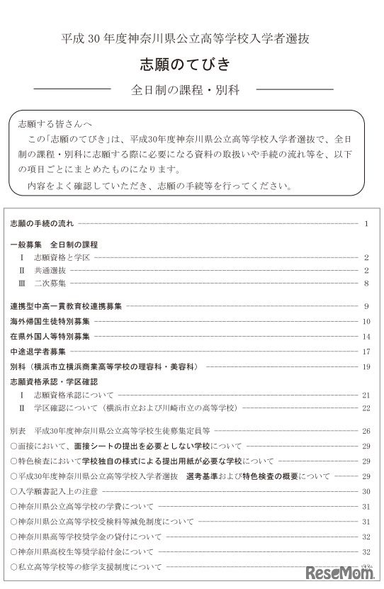 平成30年度神奈川県公立高等学校入学者選抜「志願のてびき」