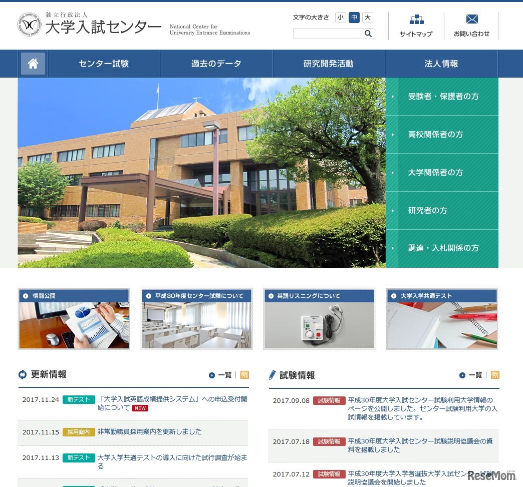 大学入試センター