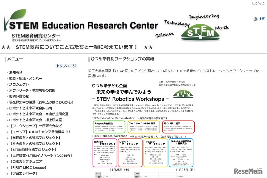 埼玉大学STEM教育研究センター