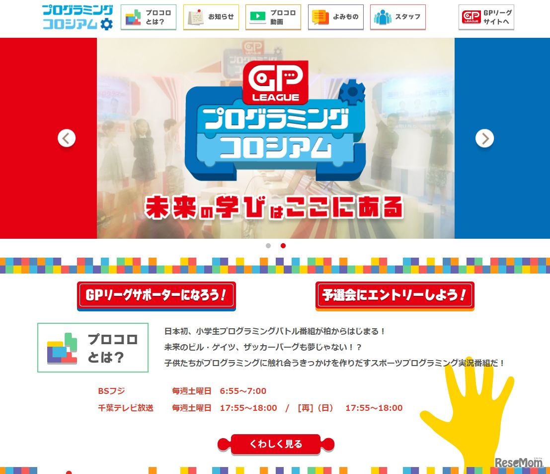 GP LEAGUEプログラミングコロシアム