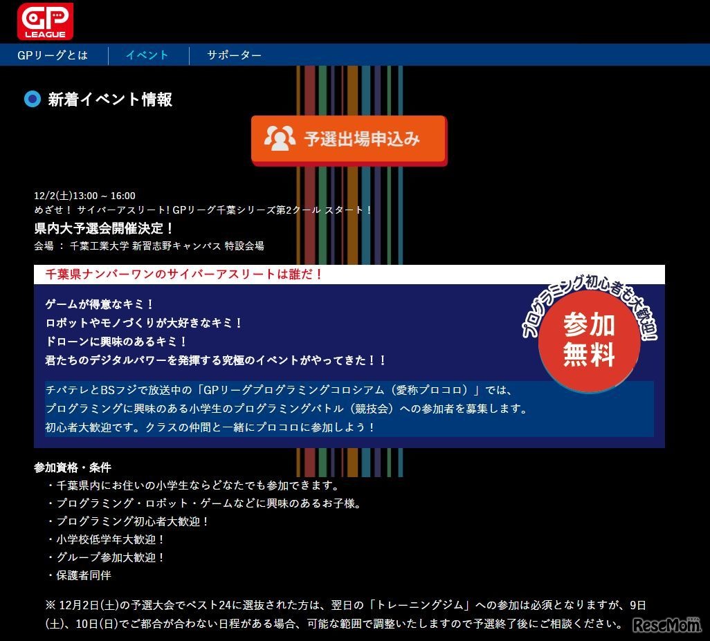 GP LEAGUEプログラミングコロシアムの開催概要