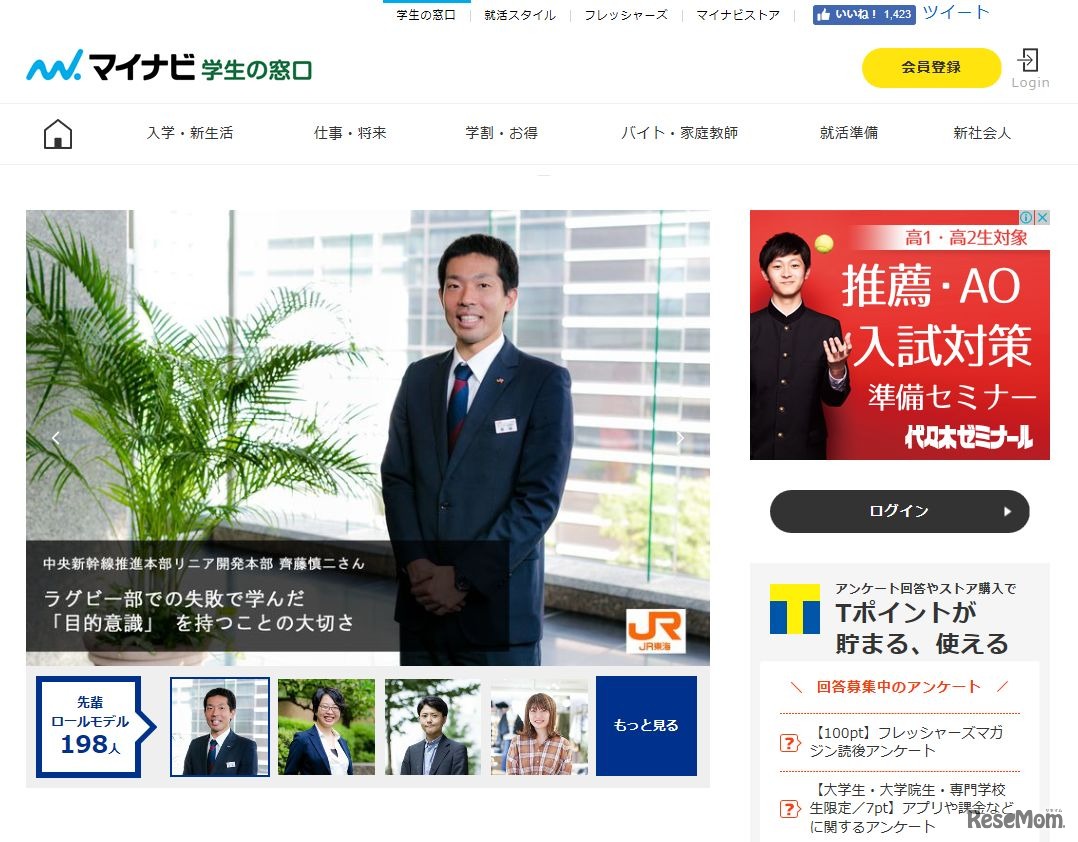 マイナビ学生の窓口