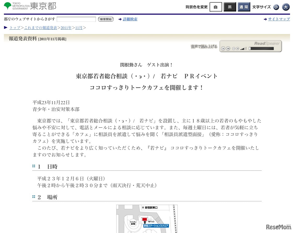 若者の悩み相談、若ナビ「ココロすっきりトークカフェ」