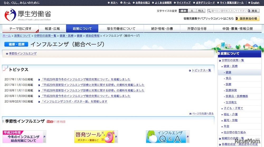 厚生労働省「インフルエンザ（総合ページ）」