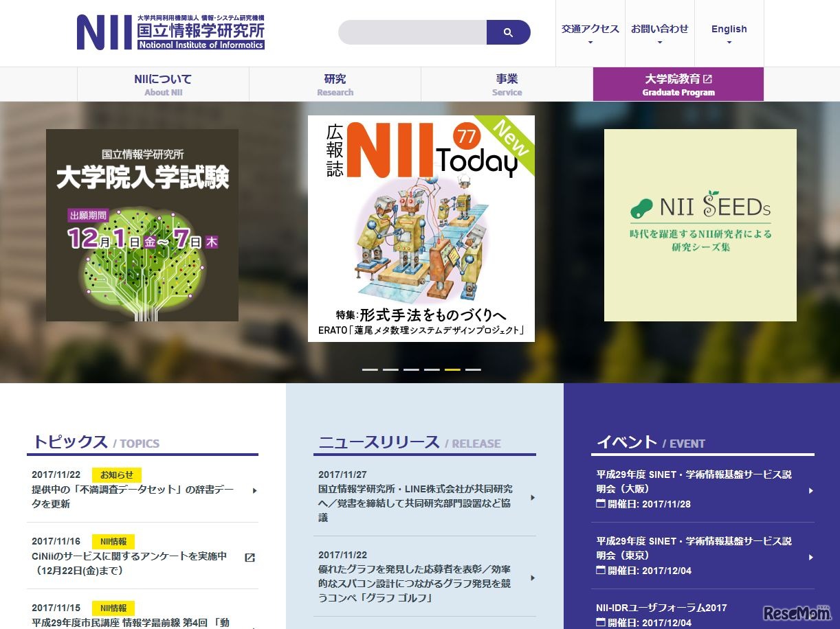 国立情報学研究所