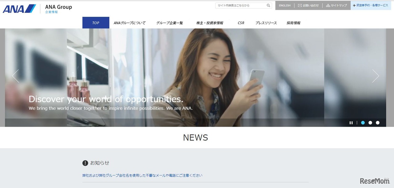 ANAホールディングス