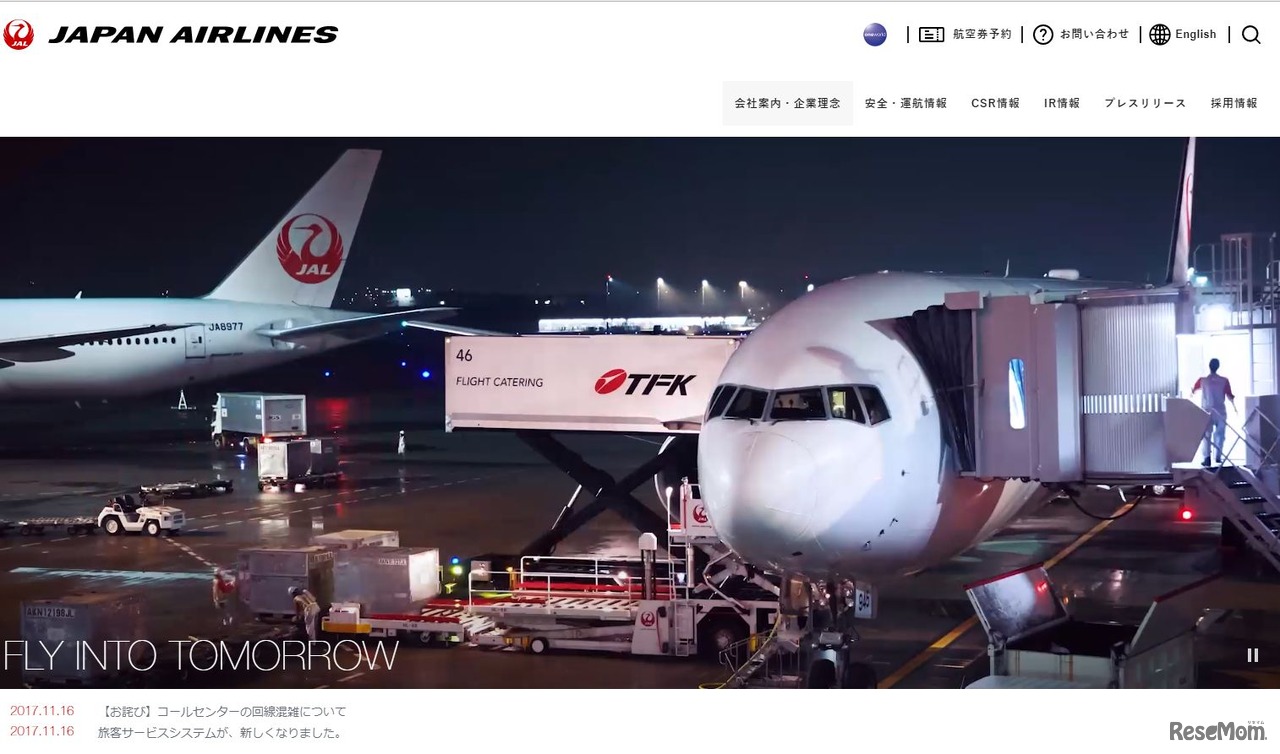 日本航空（JAL）