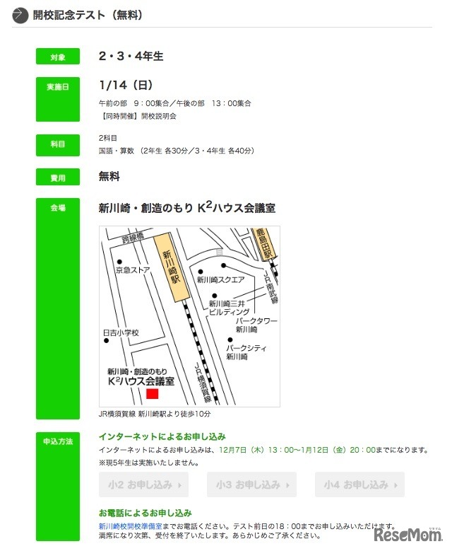 開校記念イベントの開校記念テスト