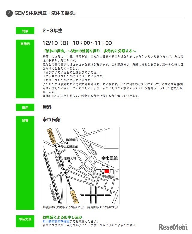 開校記念イベントのGEMS体験講座「液体の探検」