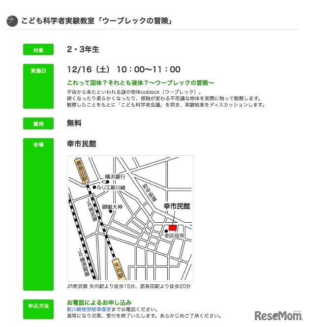 開校記念イベントのこども科学者実験教室「ウーブレックの冒険」
