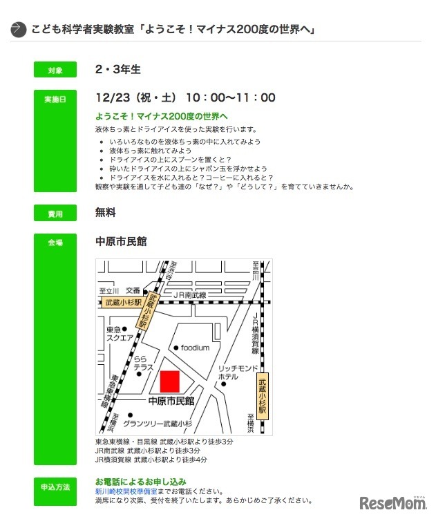 開校記念イベントのこども科学者実験教室「ようこそ！マイナス200度の世界へ」