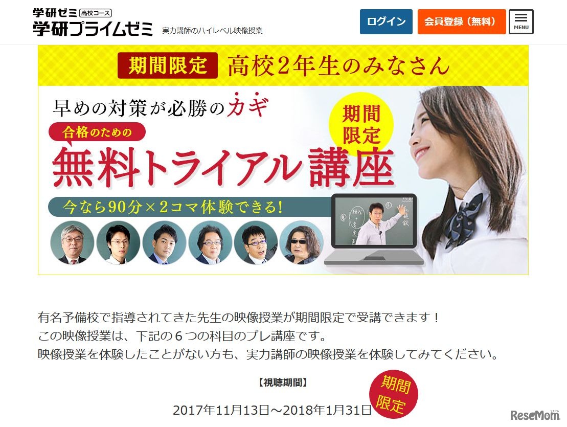 学研ゼミ高校コース「学研プライムゼミ」